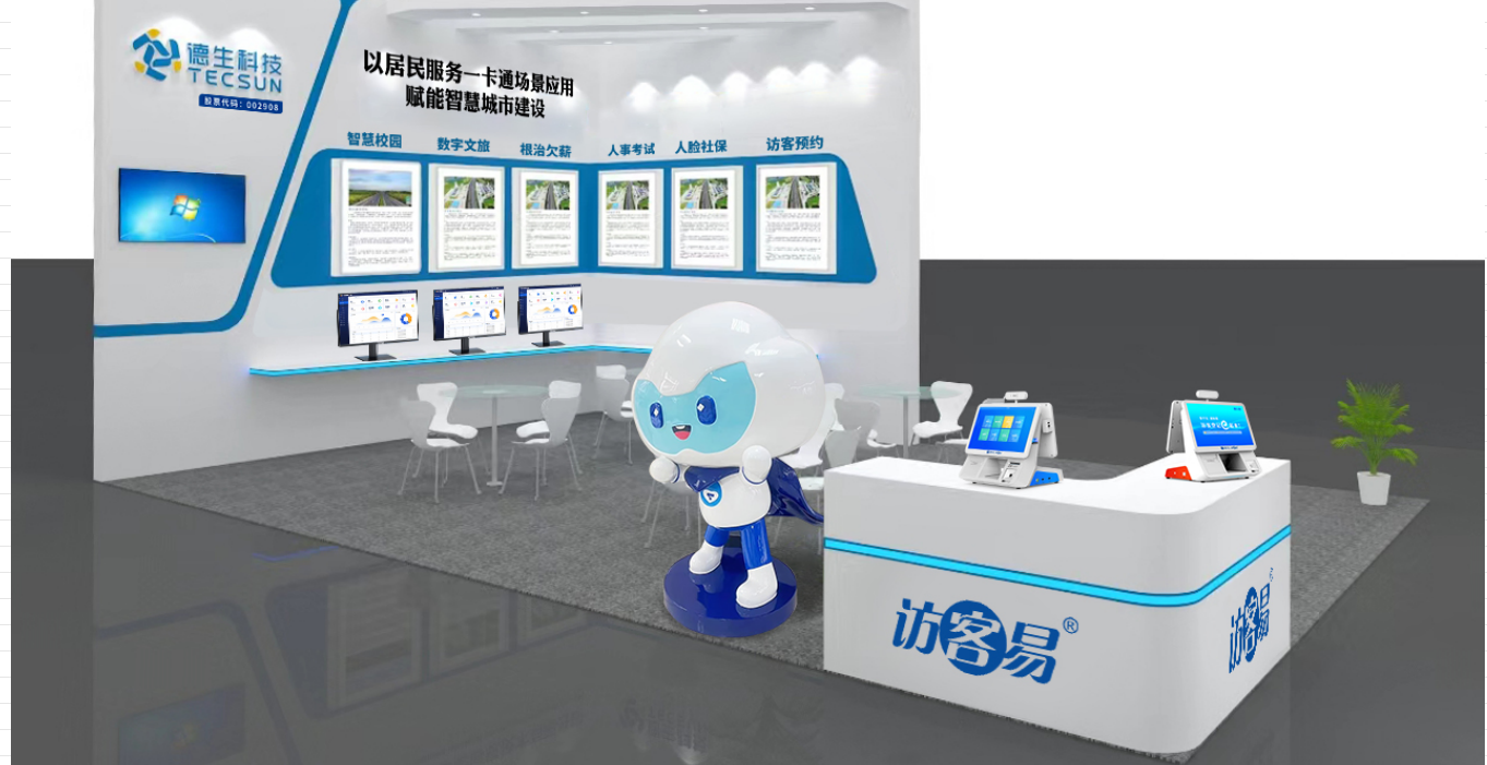 【重磅预告】M88明升(中国)科技将在深圳安博会上展示居民服务一卡通场景应用，诚邀您亲临现场！