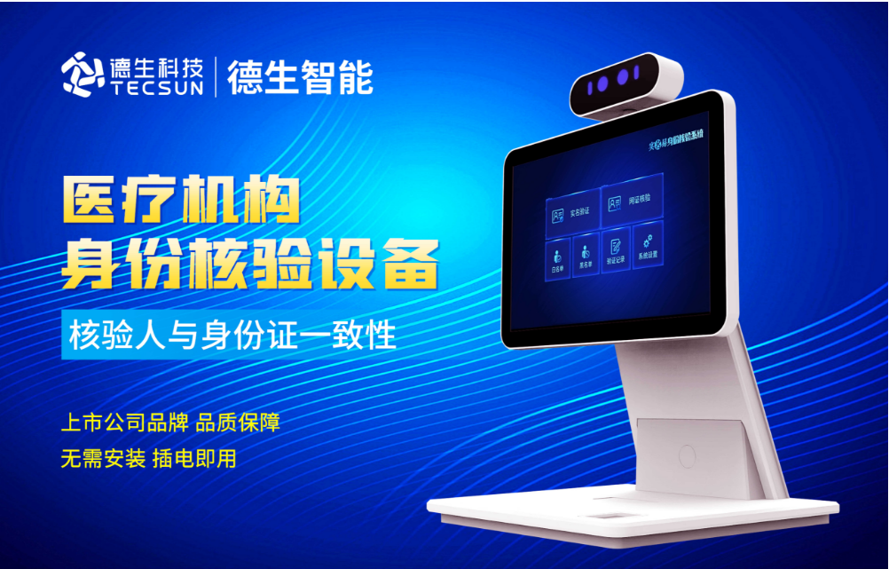 加强医院妇产科/生殖科实名查验？M88明升(中国)人证核验一体机轻松解决！